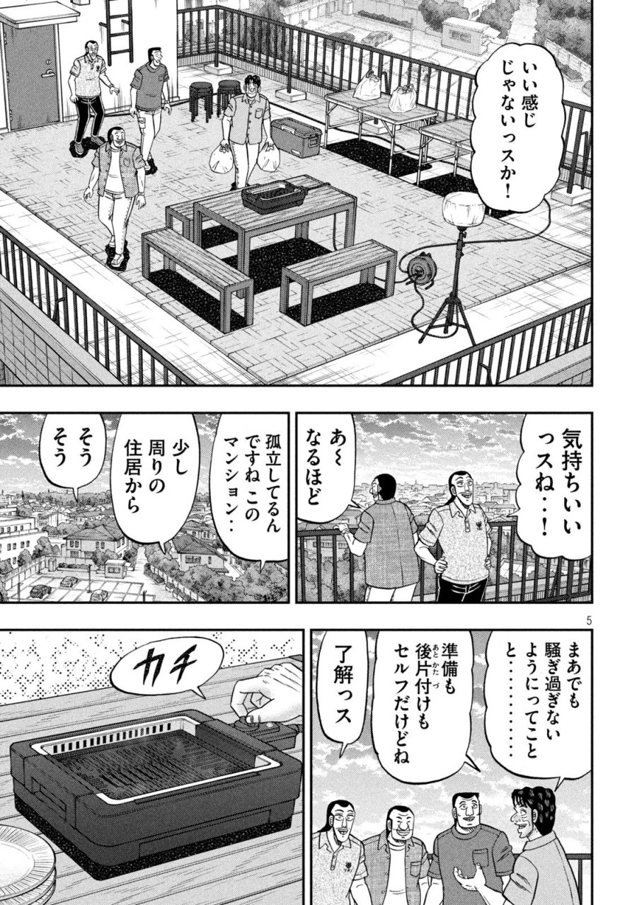 1日外出録ハンチョウ 第179話 - Page 4