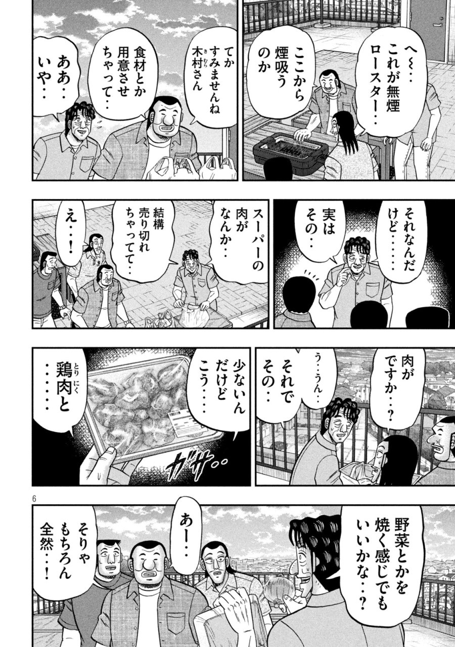 1日外出録ハンチョウ 第179話 - Page 5