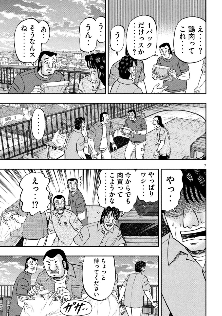 1日外出録ハンチョウ 第179話 - Page 6