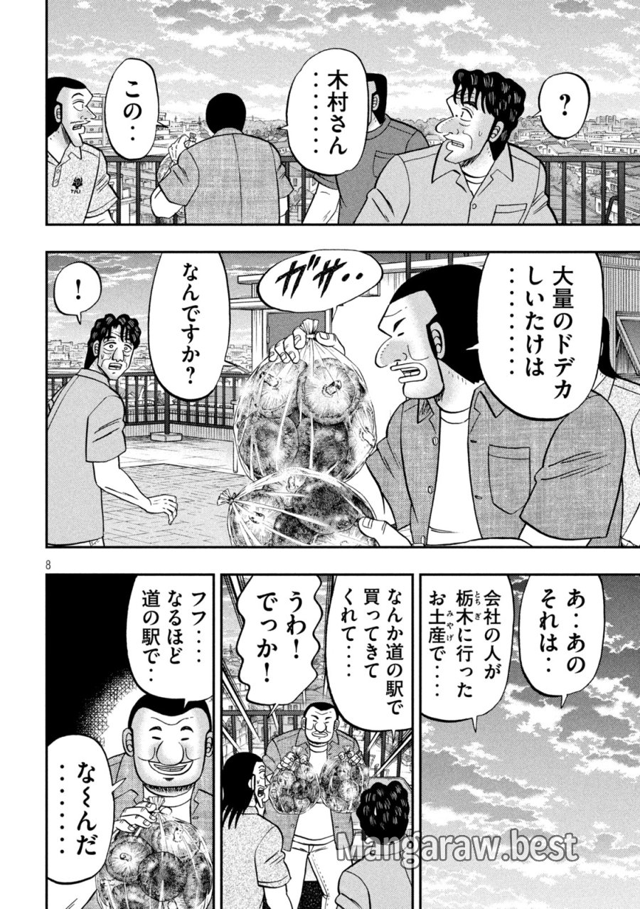 1日外出録ハンチョウ 第179話 - Page 7