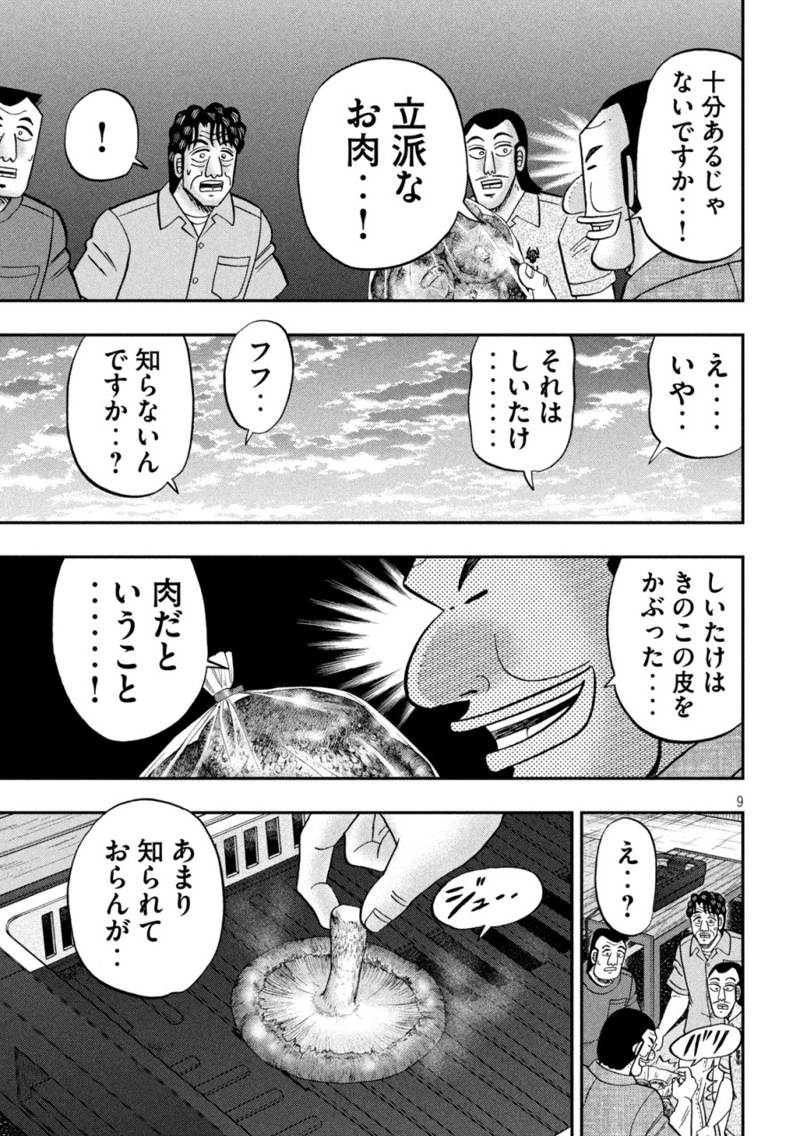 1日外出録ハンチョウ 第179話 - Page 8