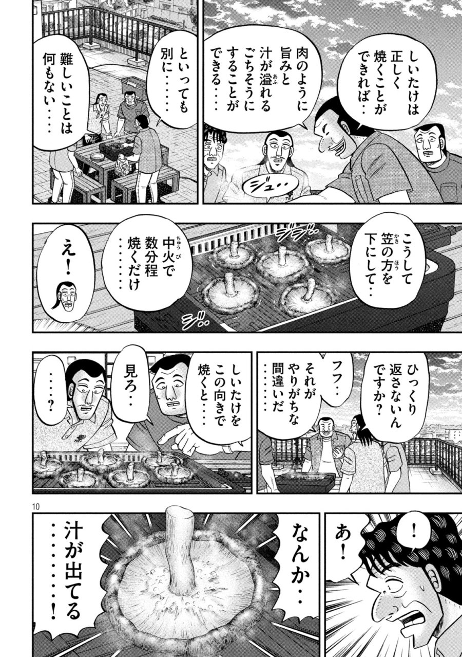 1日外出録ハンチョウ 第179話 - Page 9
