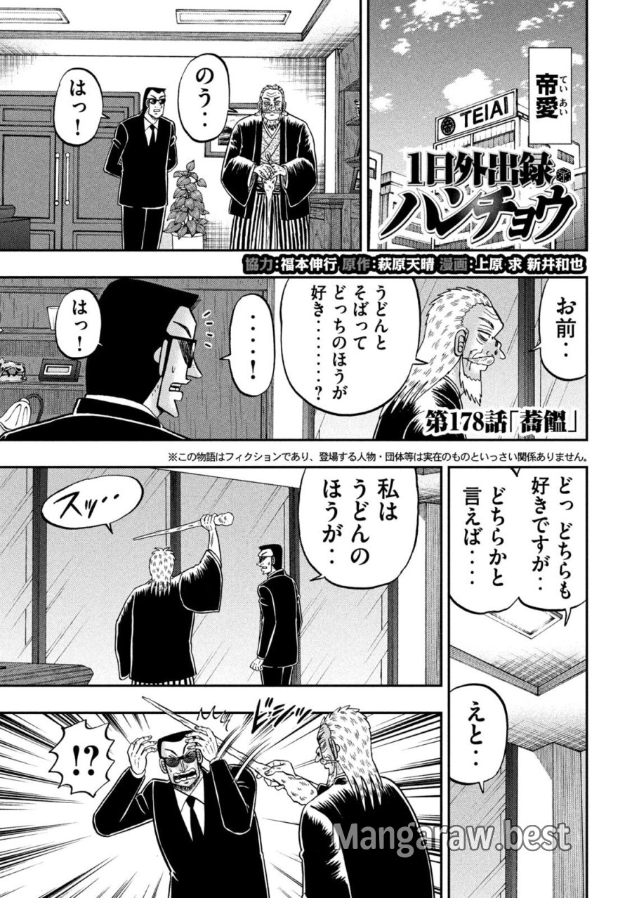 1日外出録ハンチョウ 第178話 - Page 1