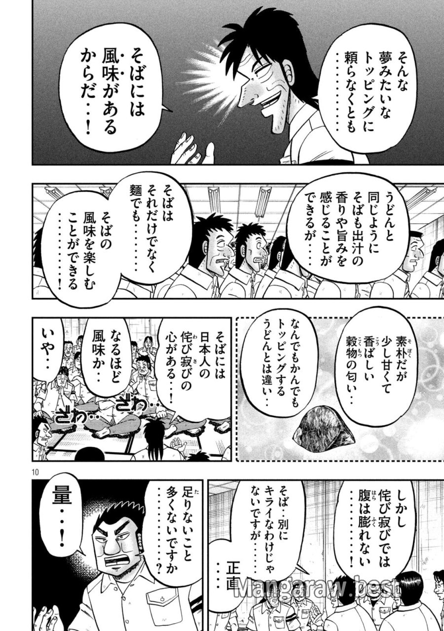 1日外出録ハンチョウ 第178話 - Page 10