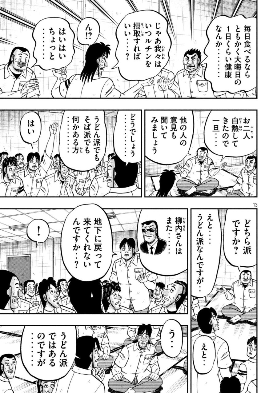 1日外出録ハンチョウ 第178話 - Page 13