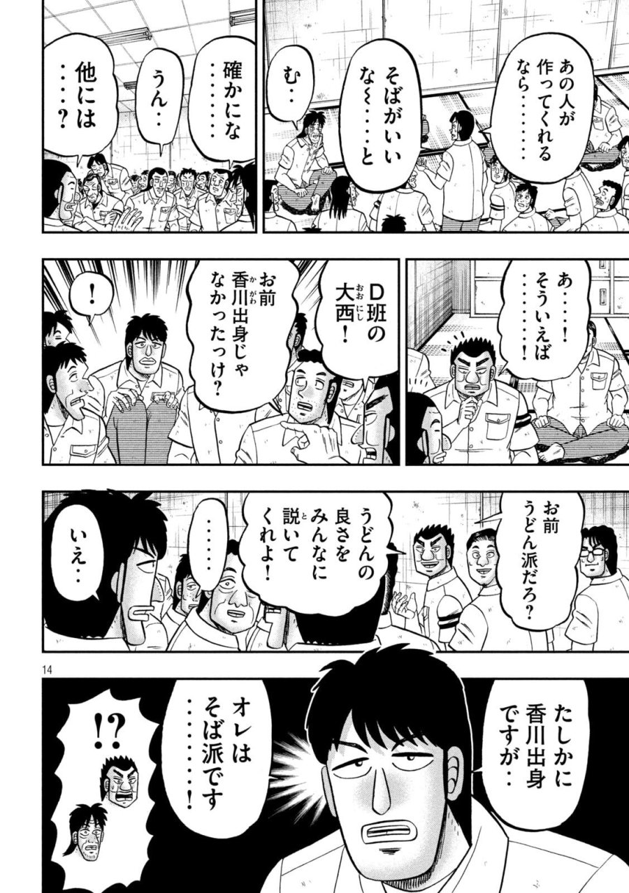1日外出録ハンチョウ 第178話 - Page 14