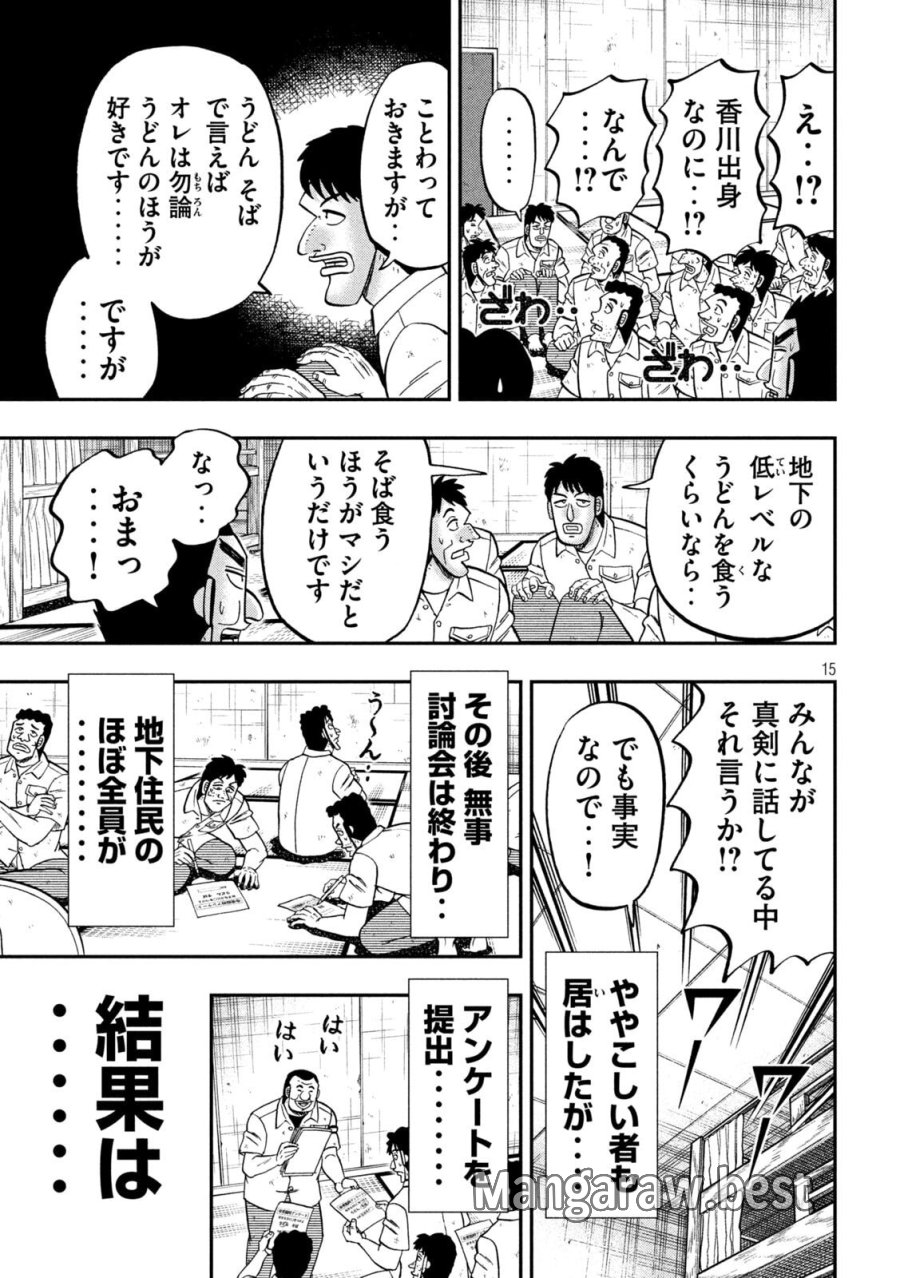 1日外出録ハンチョウ 第178話 - Page 15