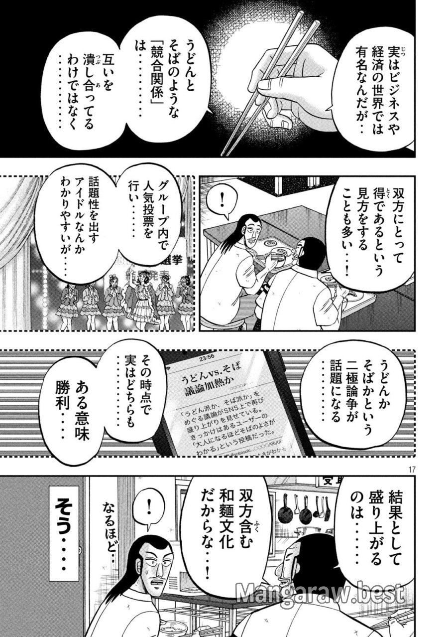 1日外出録ハンチョウ 第178話 - Page 17