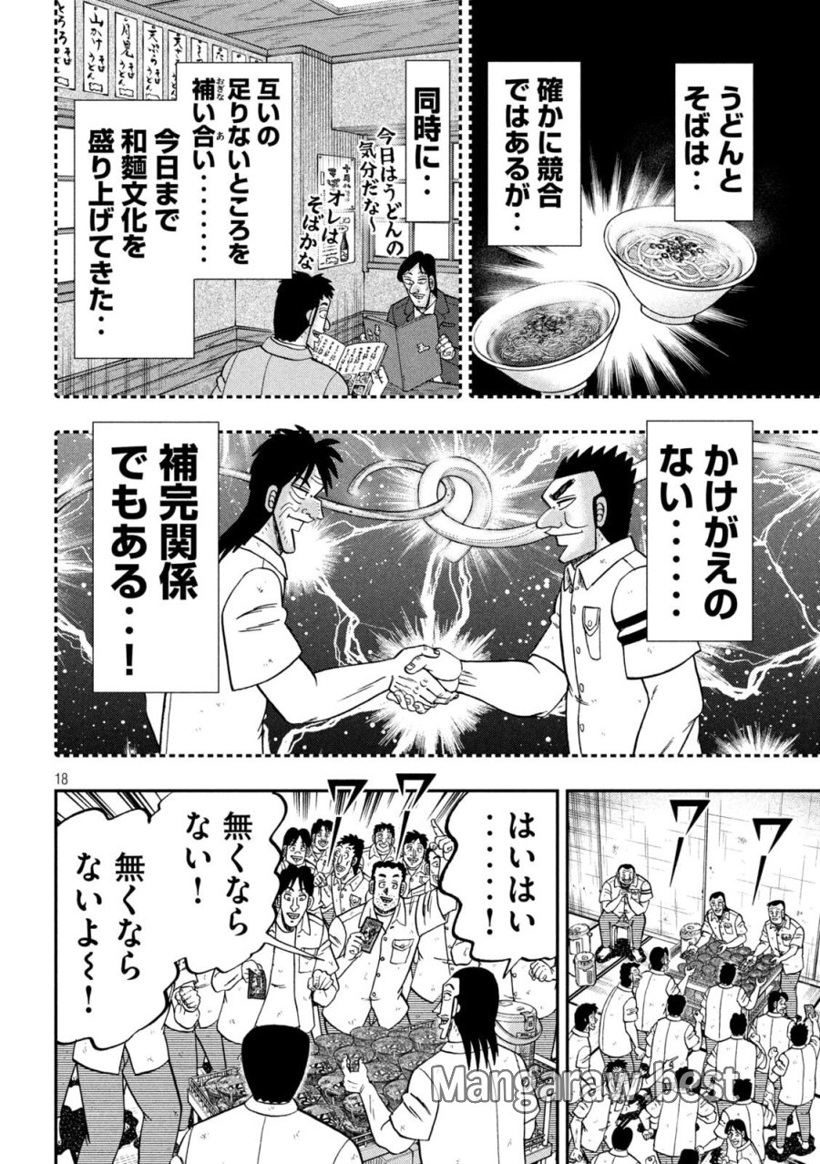1日外出録ハンチョウ 第178話 - Page 18