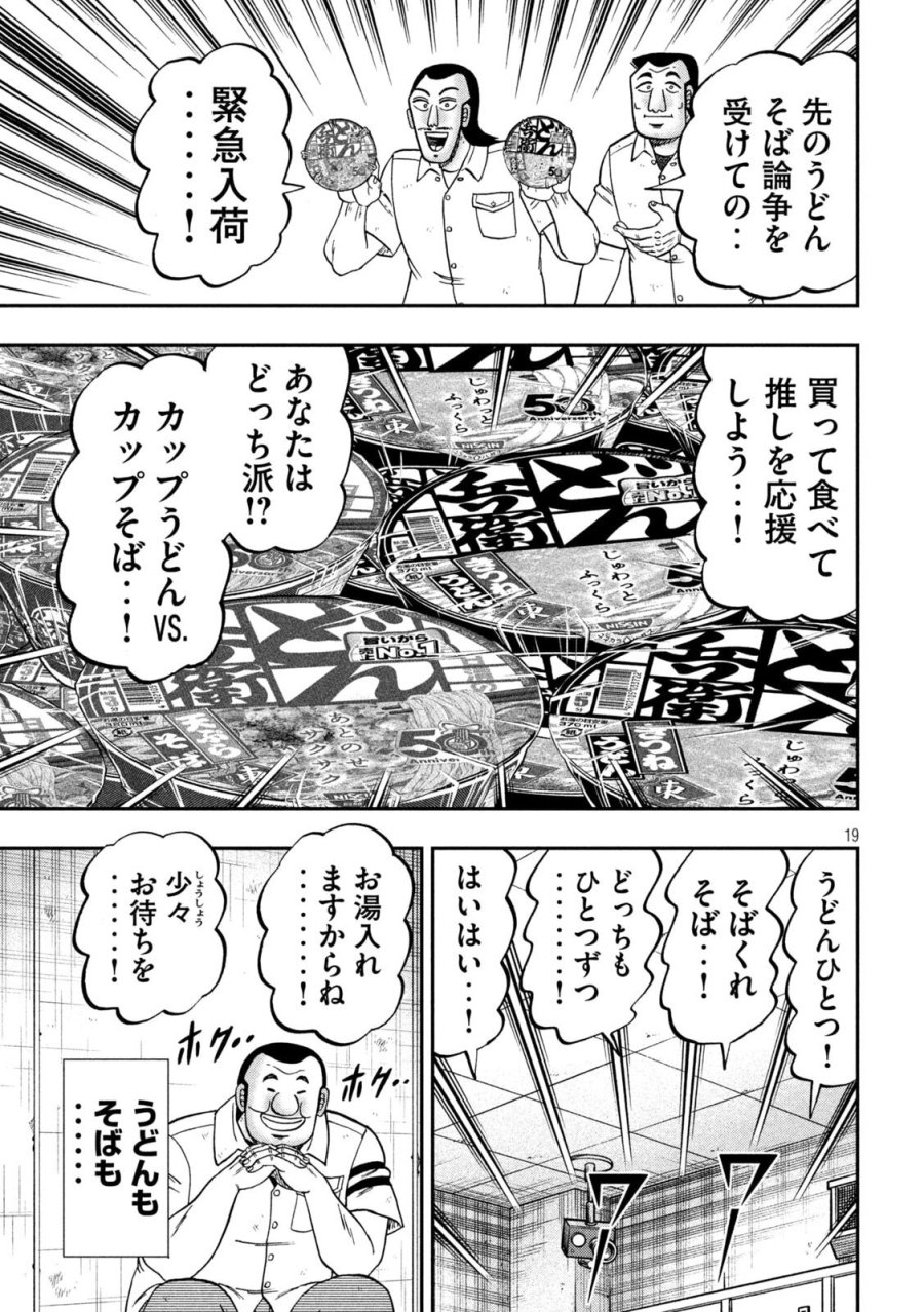 1日外出録ハンチョウ 第178話 - Page 19