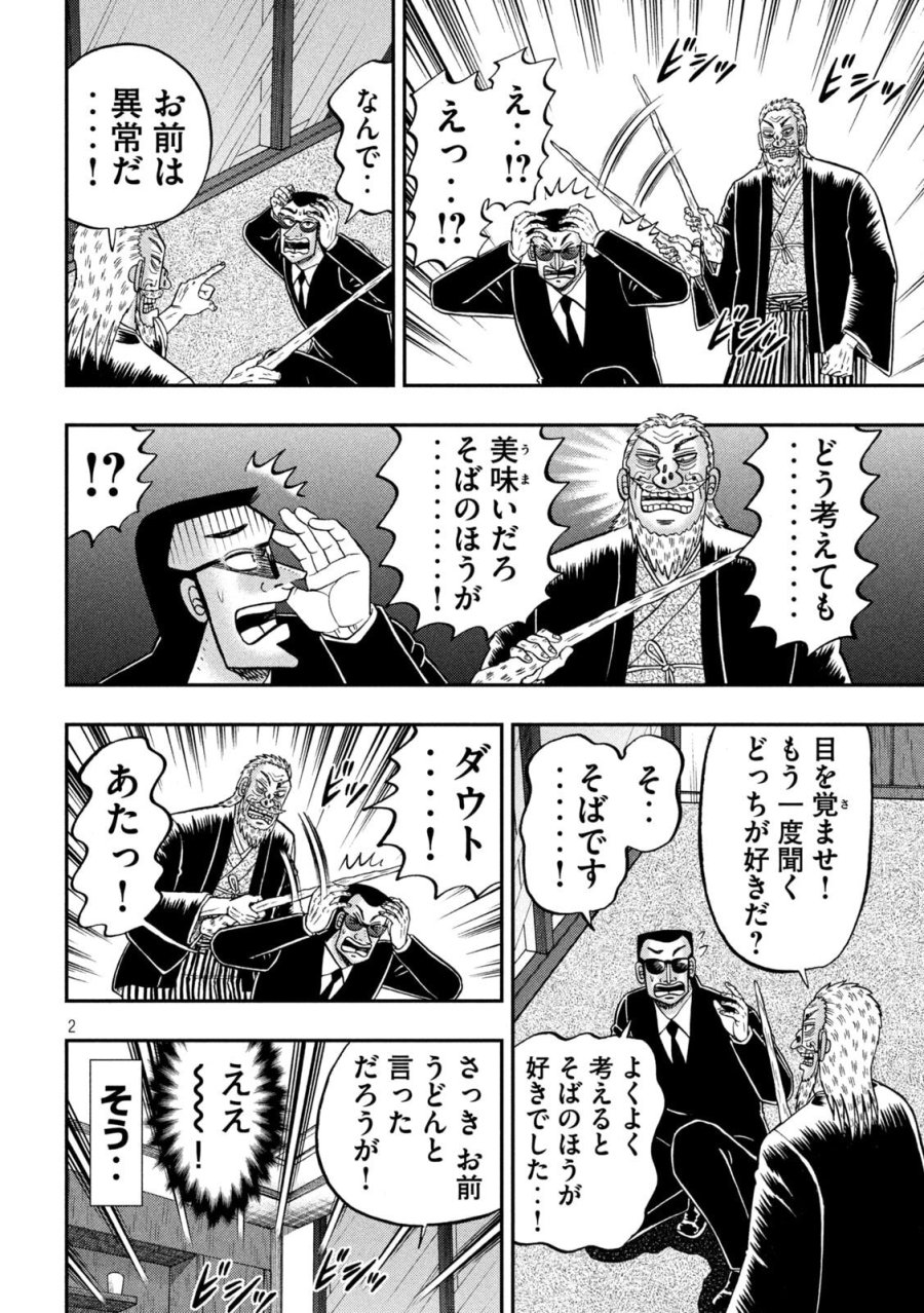 1日外出録ハンチョウ 第178話 - Page 2