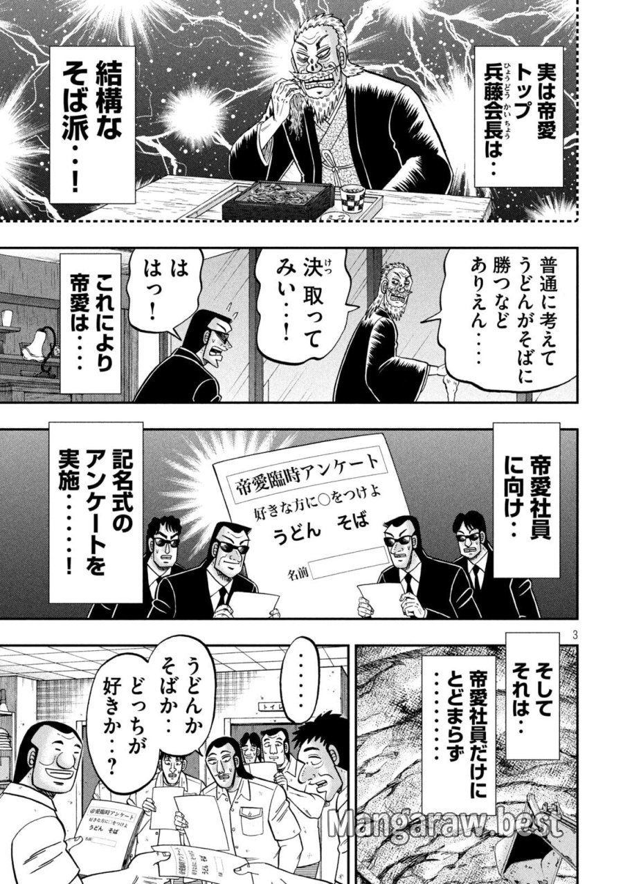 1日外出録ハンチョウ 第178話 - Page 3