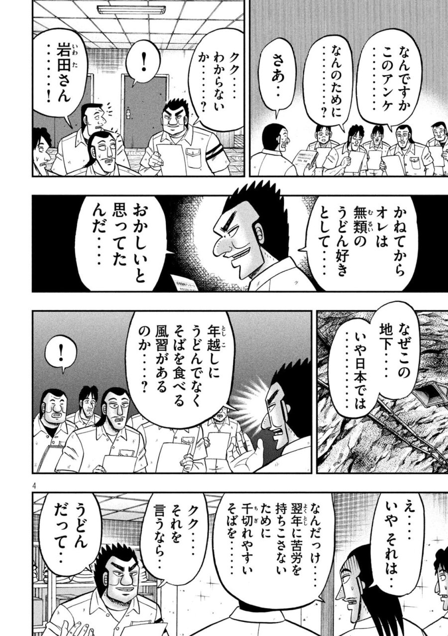 1日外出録ハンチョウ 第178話 - Page 4