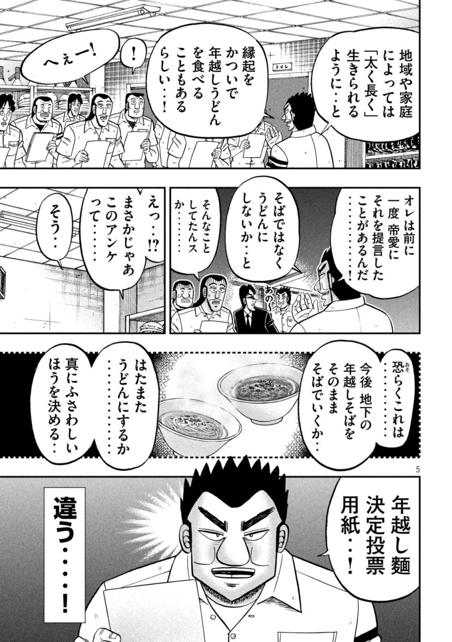 1日外出録ハンチョウ 第178話 - Page 5