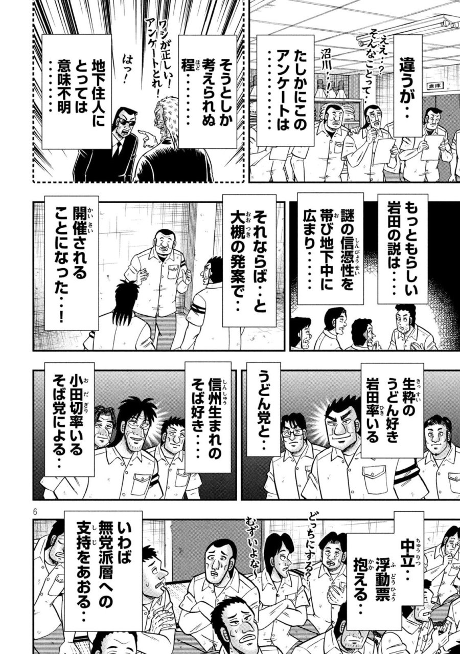 1日外出録ハンチョウ 第178話 - Page 6