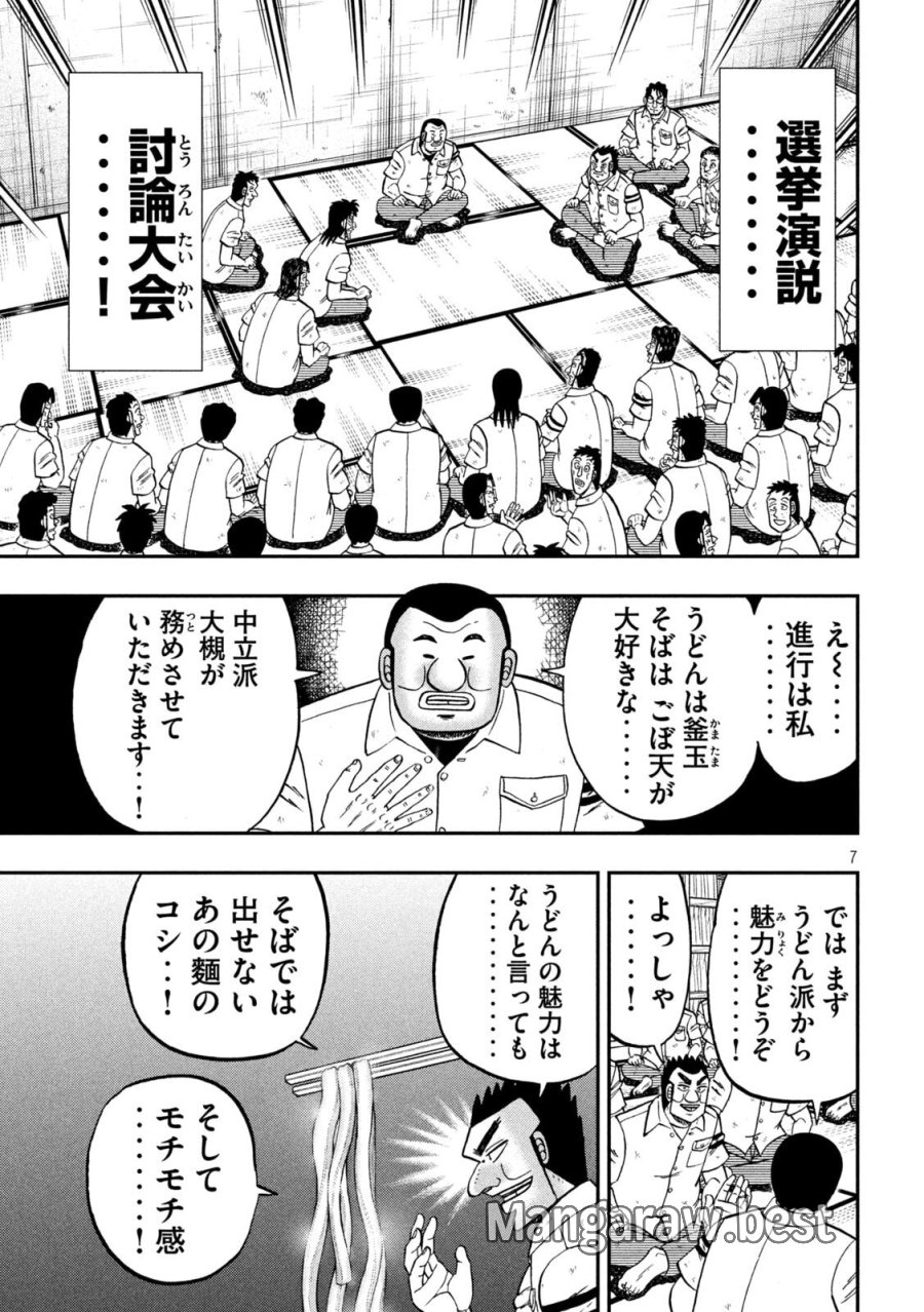 1日外出録ハンチョウ 第178話 - Page 7