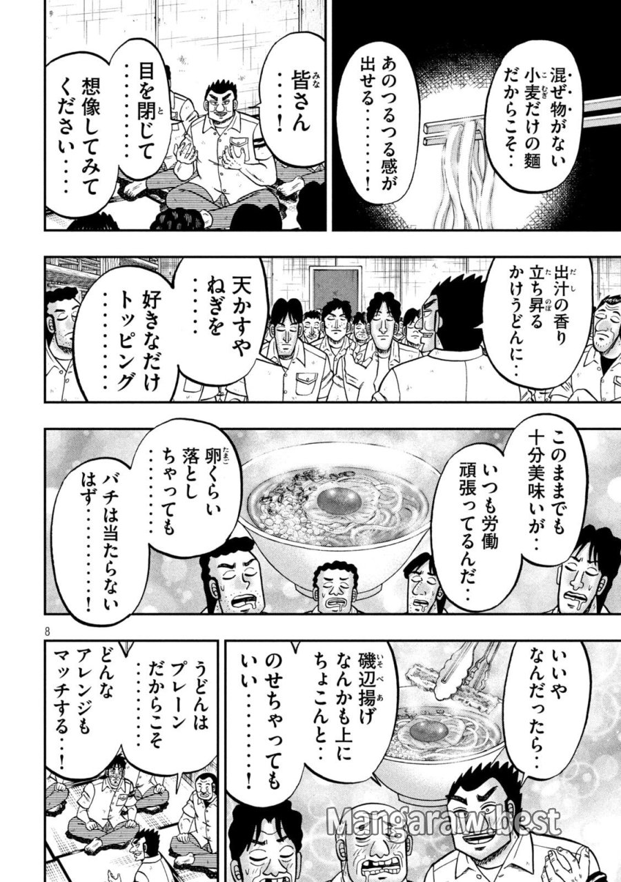 1日外出録ハンチョウ 第178話 - Page 8