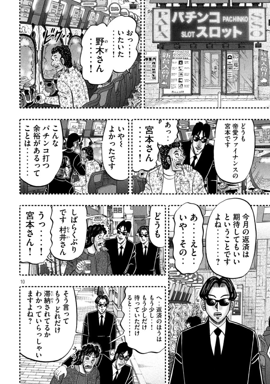 1日外出録ハンチョウ 第180話 - Page 10
