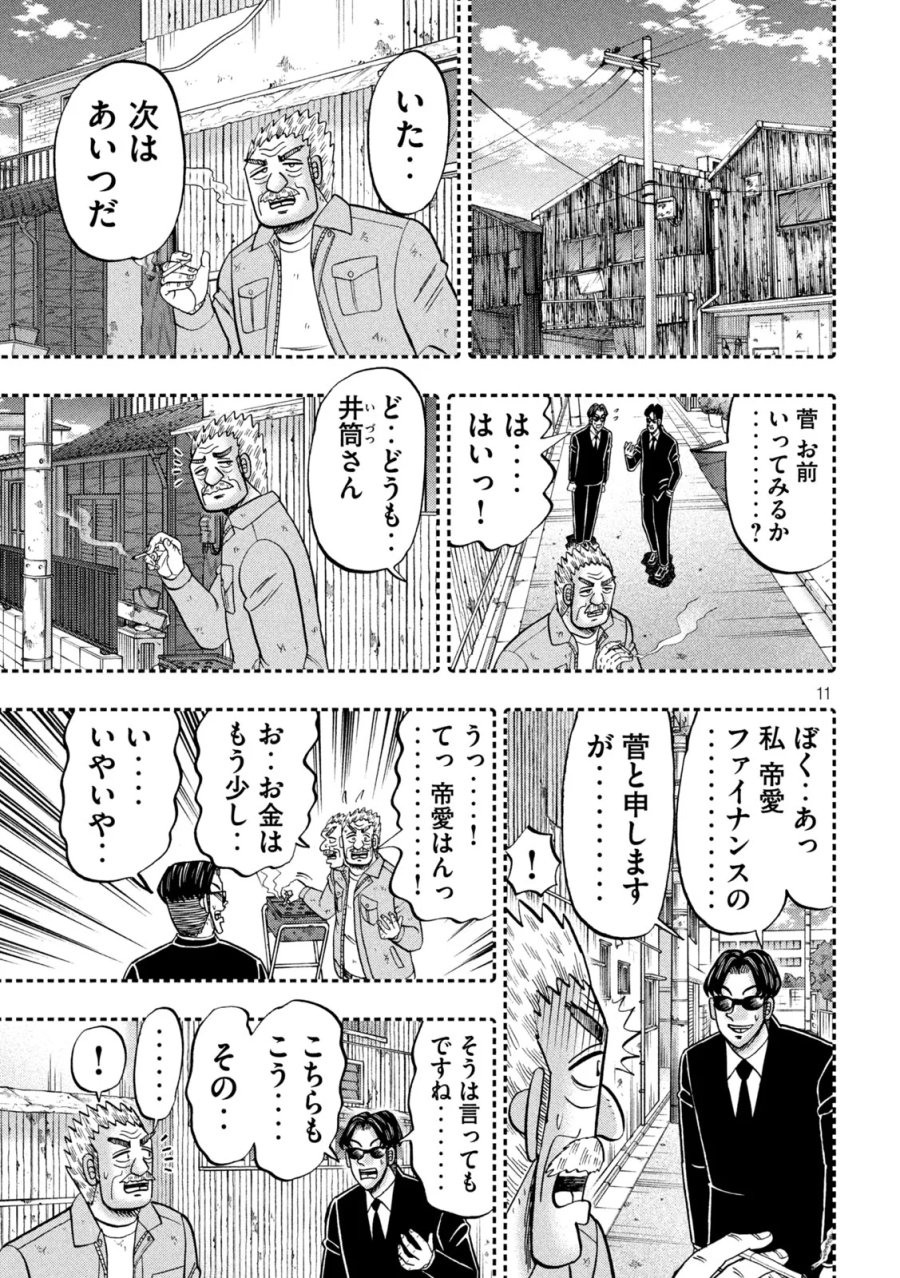 1日外出録ハンチョウ 第180話 - Page 11