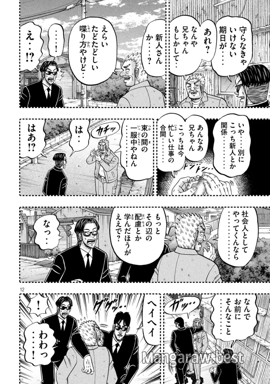 1日外出録ハンチョウ 第180話 - Page 12