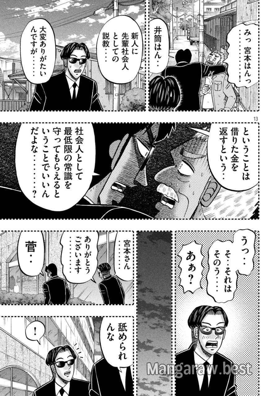 1日外出録ハンチョウ 第180話 - Page 13
