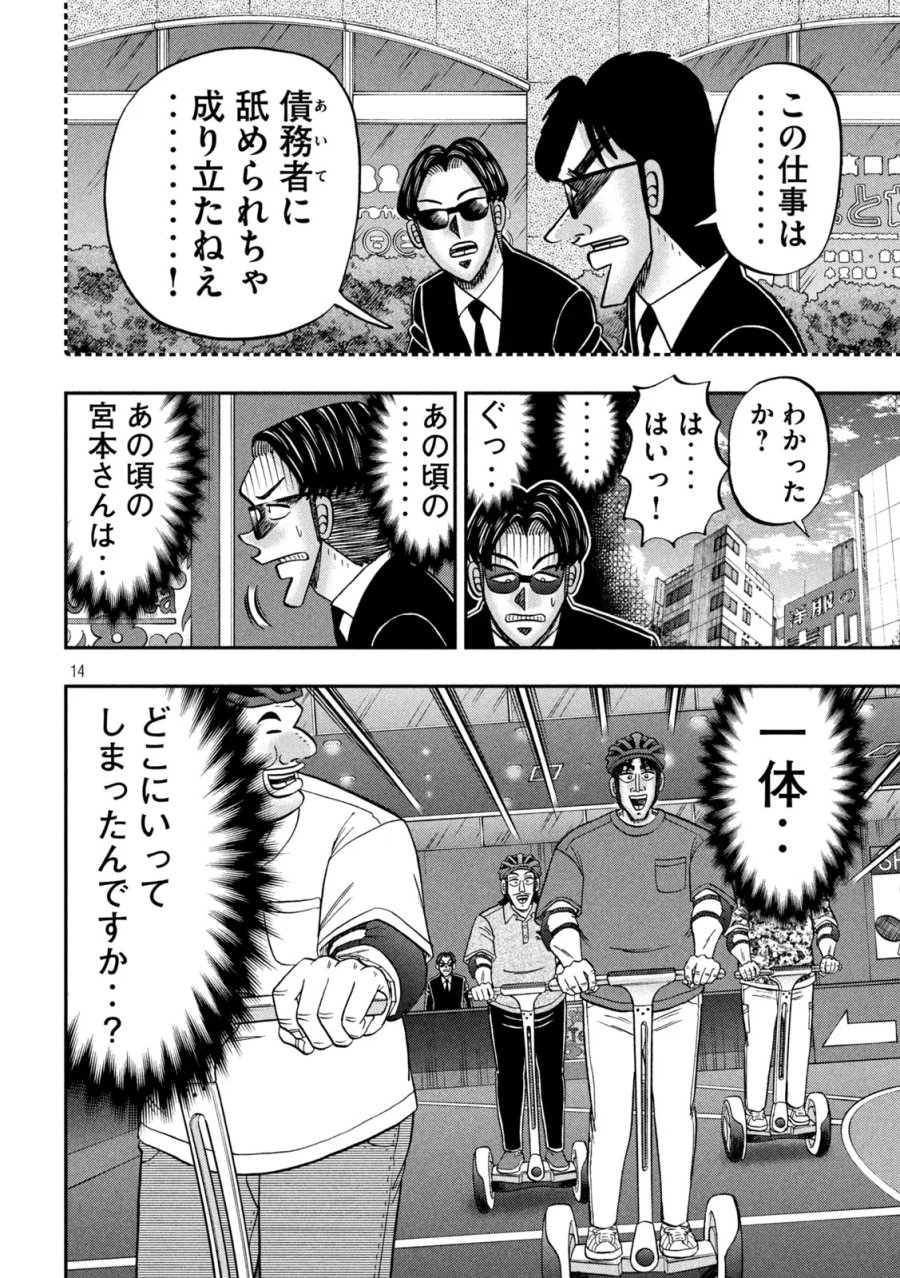 1日外出録ハンチョウ 第180話 - Page 14