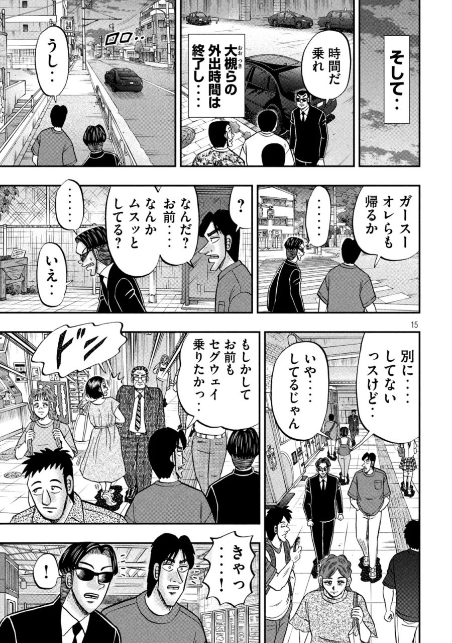 1日外出録ハンチョウ 第180話 - Page 15