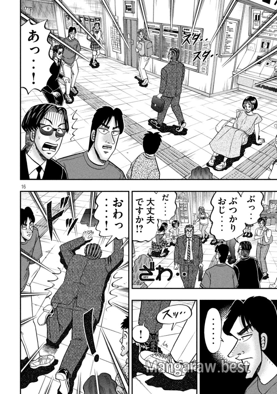 1日外出録ハンチョウ 第180話 - Page 16