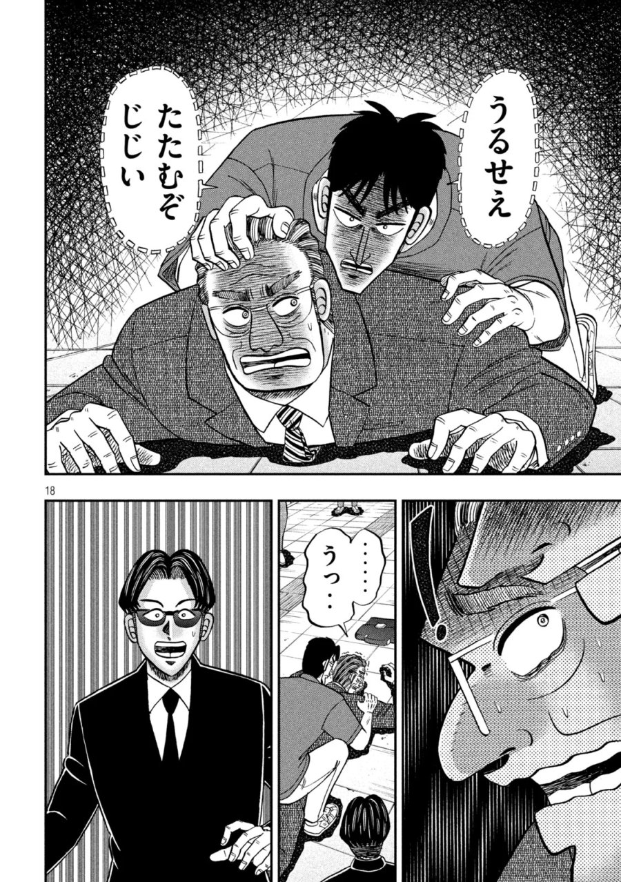 1日外出録ハンチョウ 第180話 - Page 18