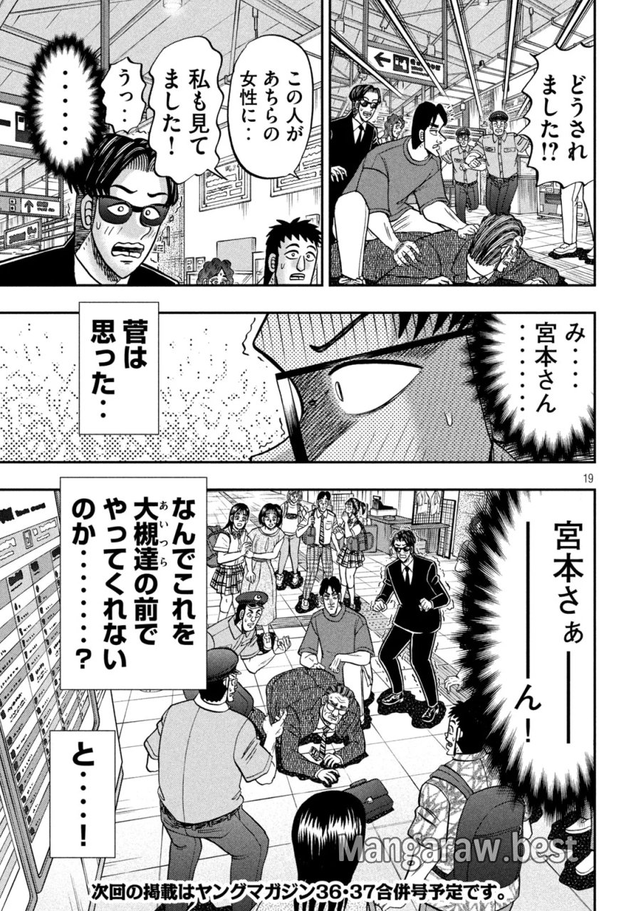 1日外出録ハンチョウ 第180話 - Page 19