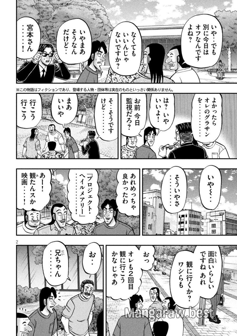 1日外出録ハンチョウ 第180話 - Page 2