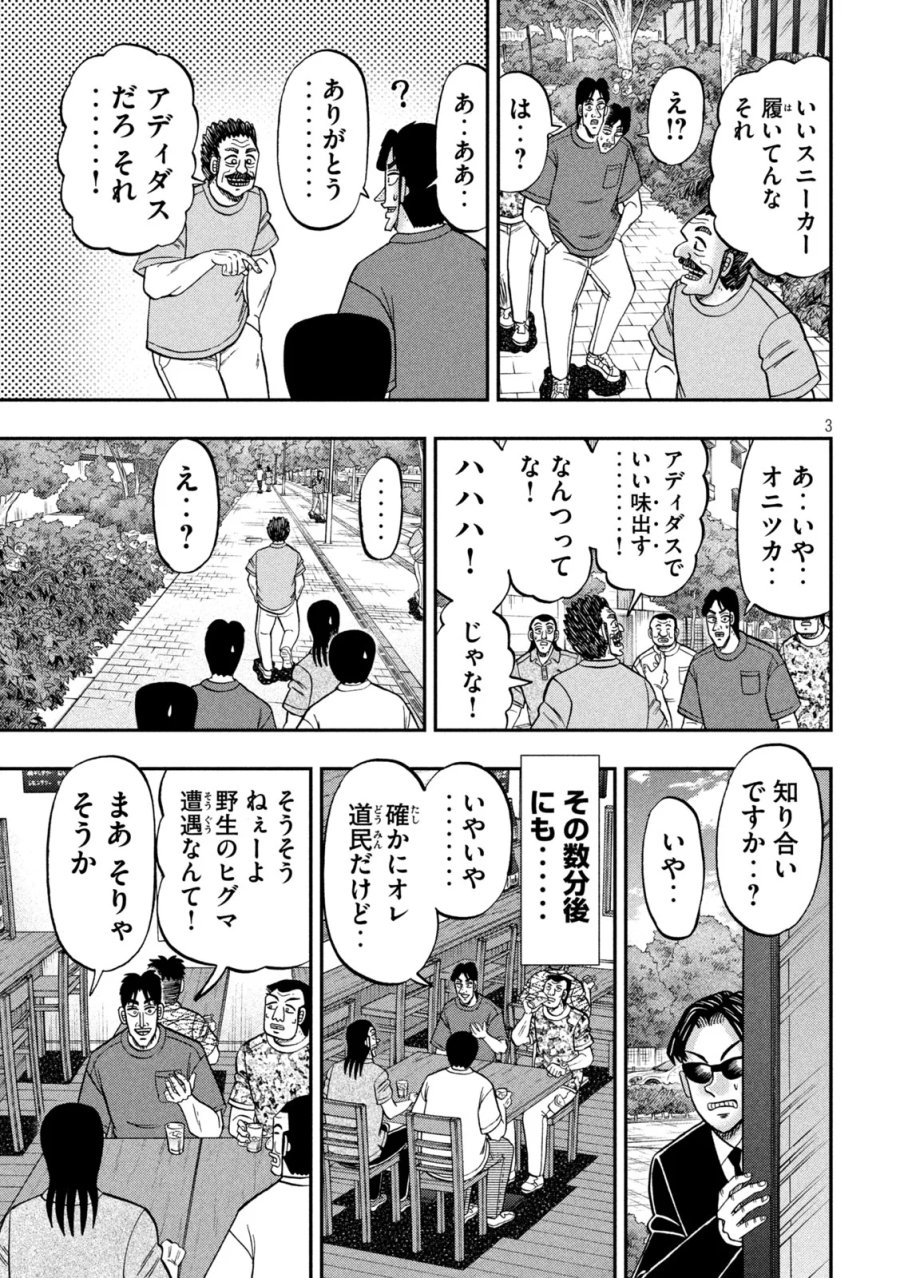 1日外出録ハンチョウ 第180話 - Page 3
