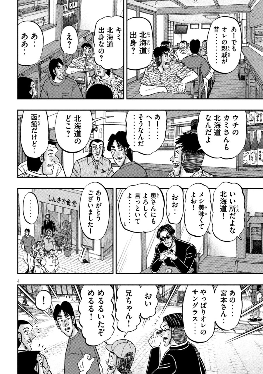 1日外出録ハンチョウ 第180話 - Page 4