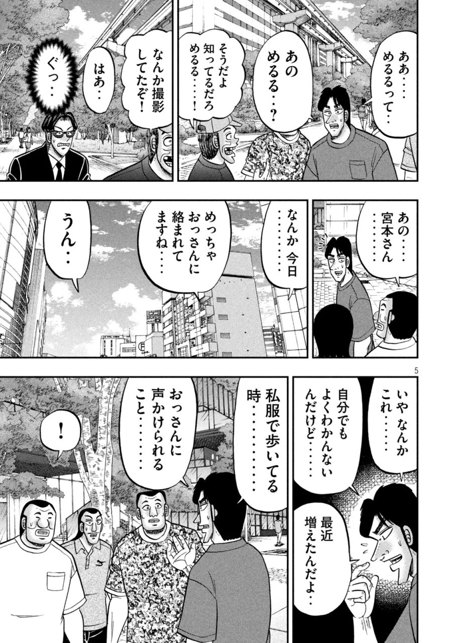 1日外出録ハンチョウ 第180話 - Page 5