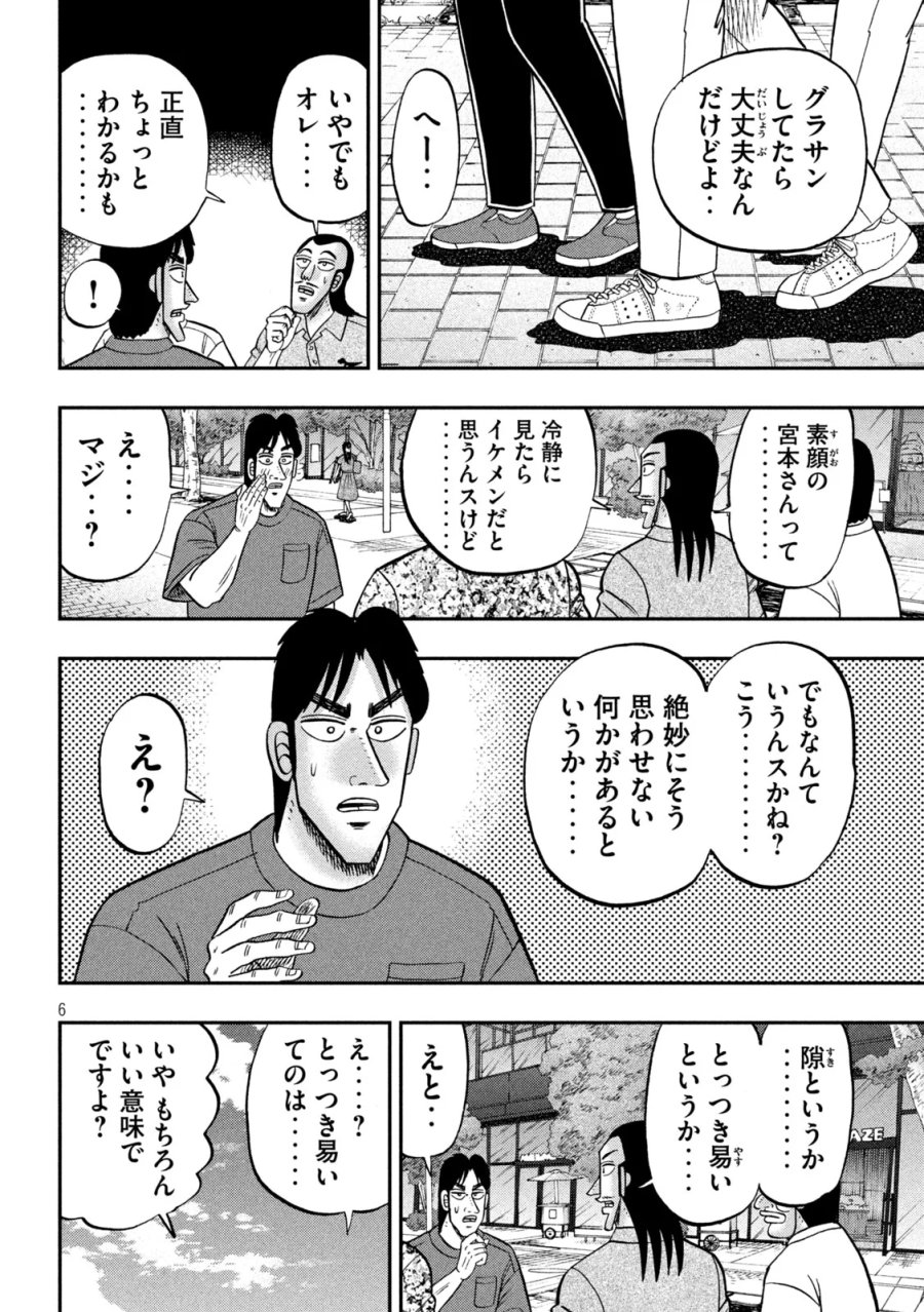 1日外出録ハンチョウ 第180話 - Page 6