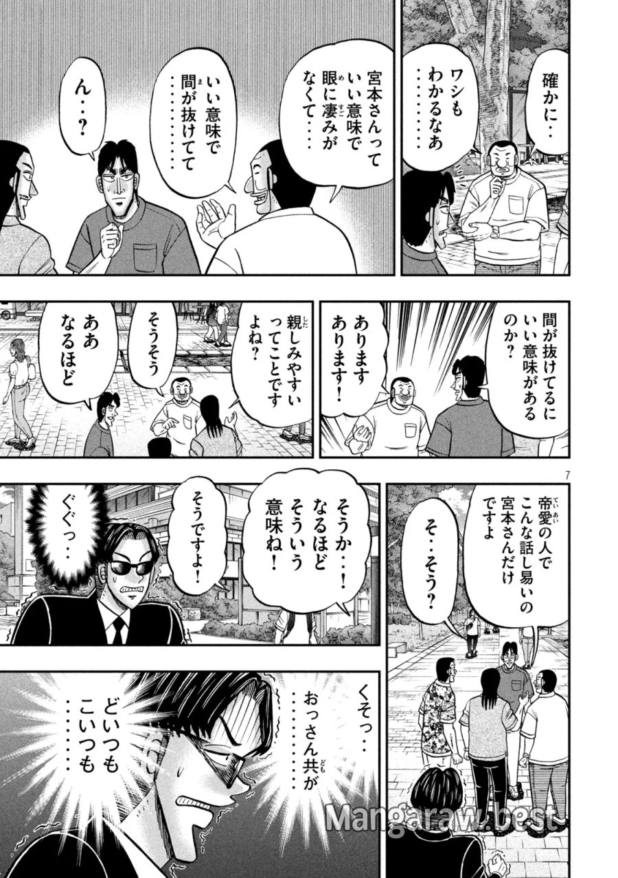 1日外出録ハンチョウ 第180話 - Page 7