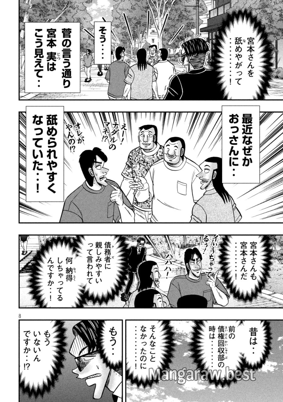 1日外出録ハンチョウ 第180話 - Page 8