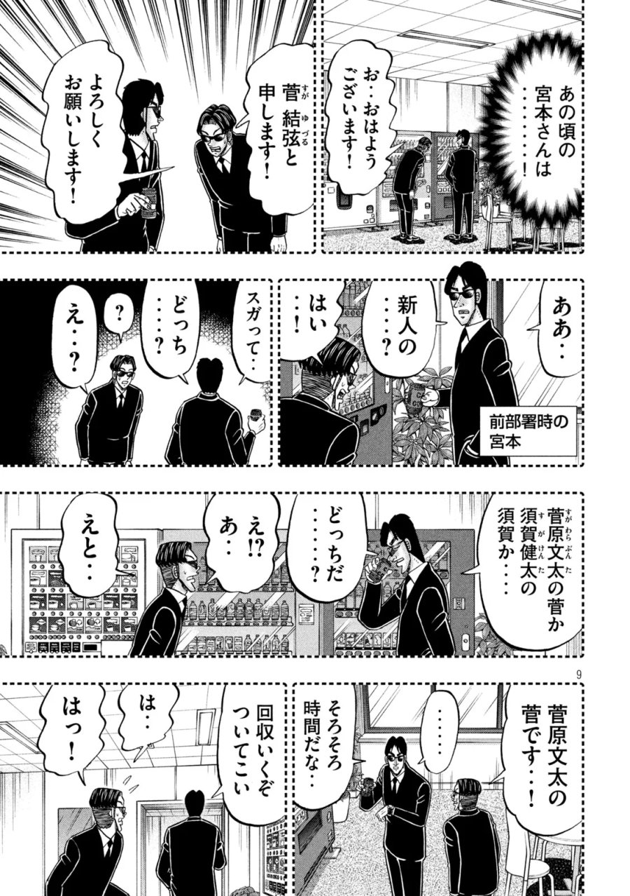 1日外出録ハンチョウ 第180話 - Page 9