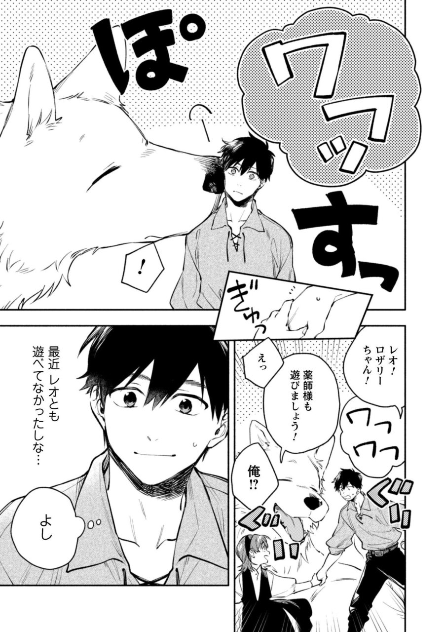 異世界転移したら愛犬が最強になりました~シルバーフェンリルと俺が異世界暮らしを始めたら~ 第45話 - Page 12