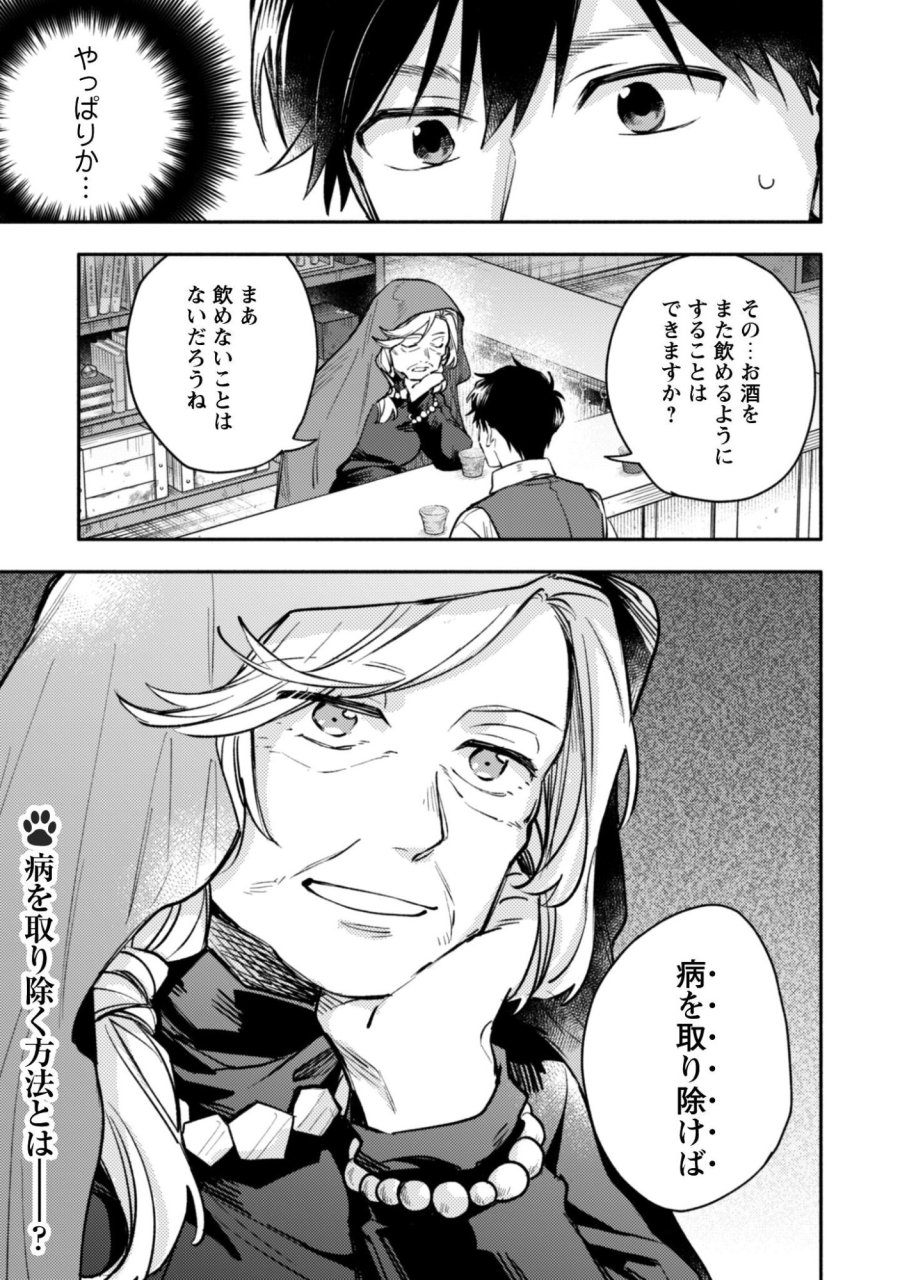 異世界転移したら愛犬が最強になりました~シルバーフェンリルと俺が異世界暮らしを始めたら~ 第45話 - Page 26