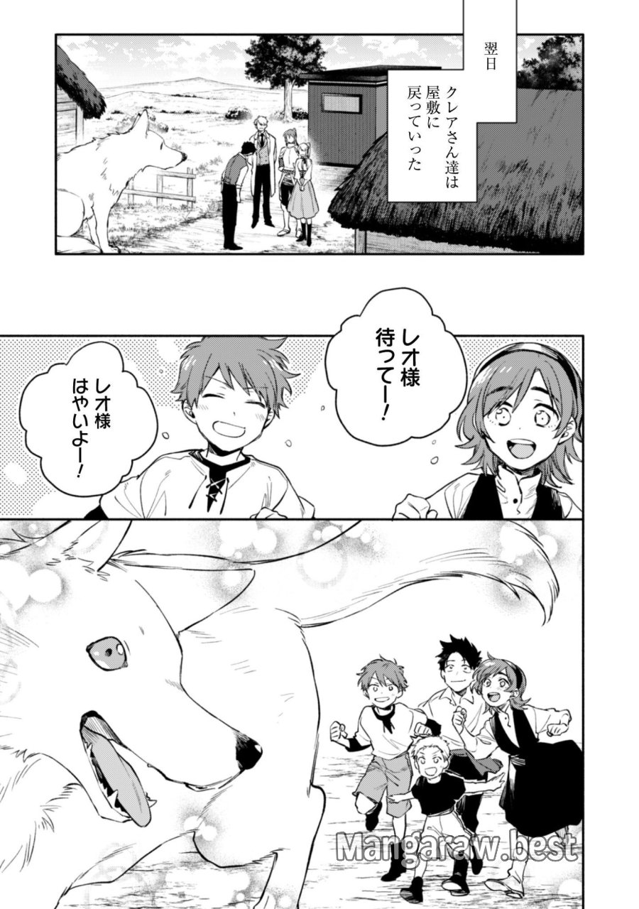 異世界転移したら愛犬が最強になりました~シルバーフェンリルと俺が異世界暮らしを始めたら~ 第45話 - Page 8