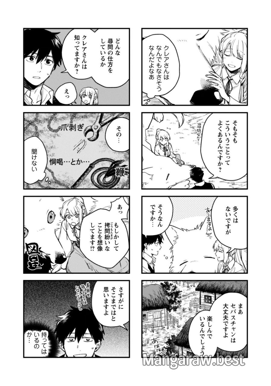 異世界転移したら愛犬が最強になりました~シルバーフェンリルと俺が異世界暮らしを始めたら~ 第45.5話 - Page 3
