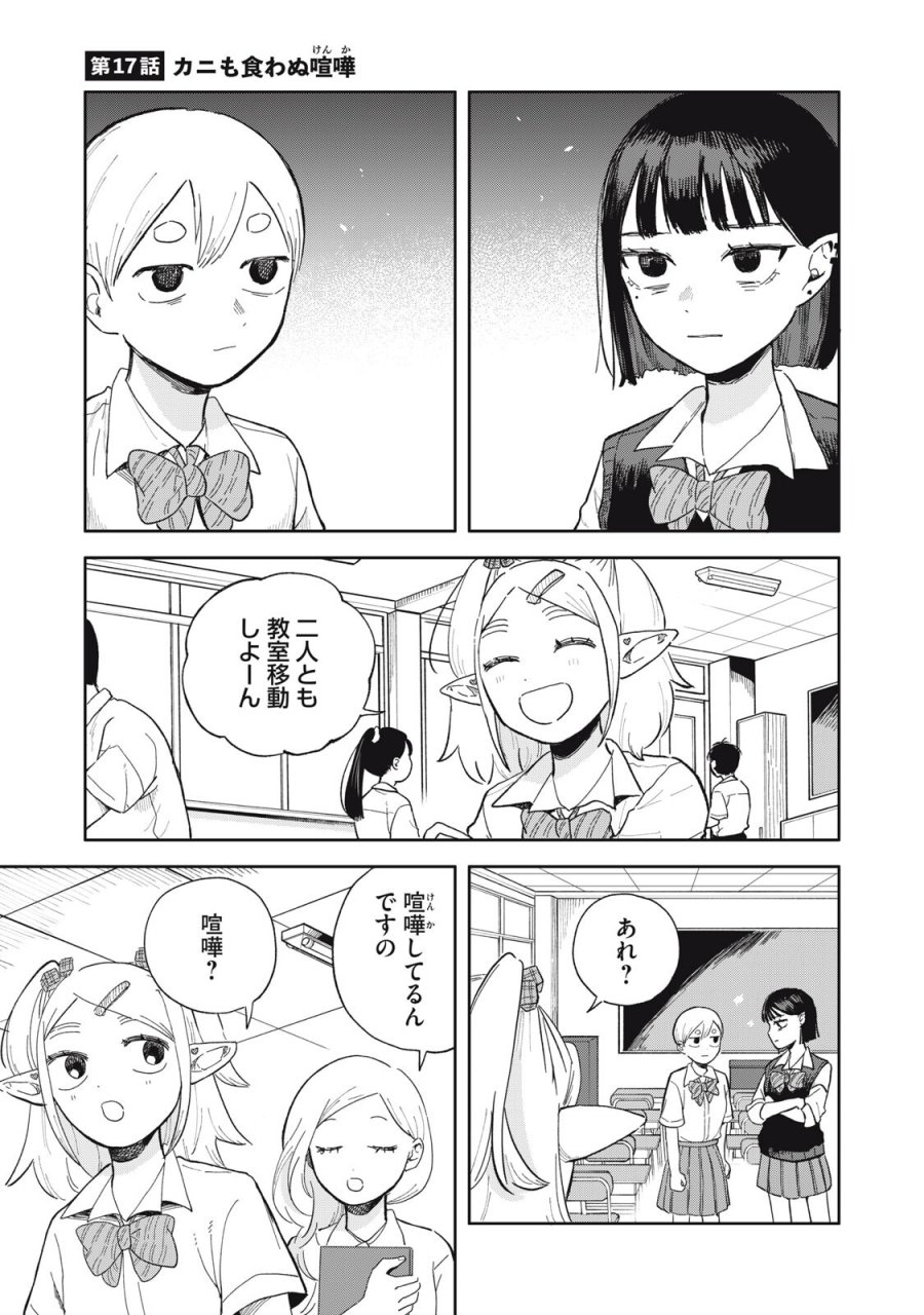 エルフのモンちゃん高校生!! 第17話 - Page 1
