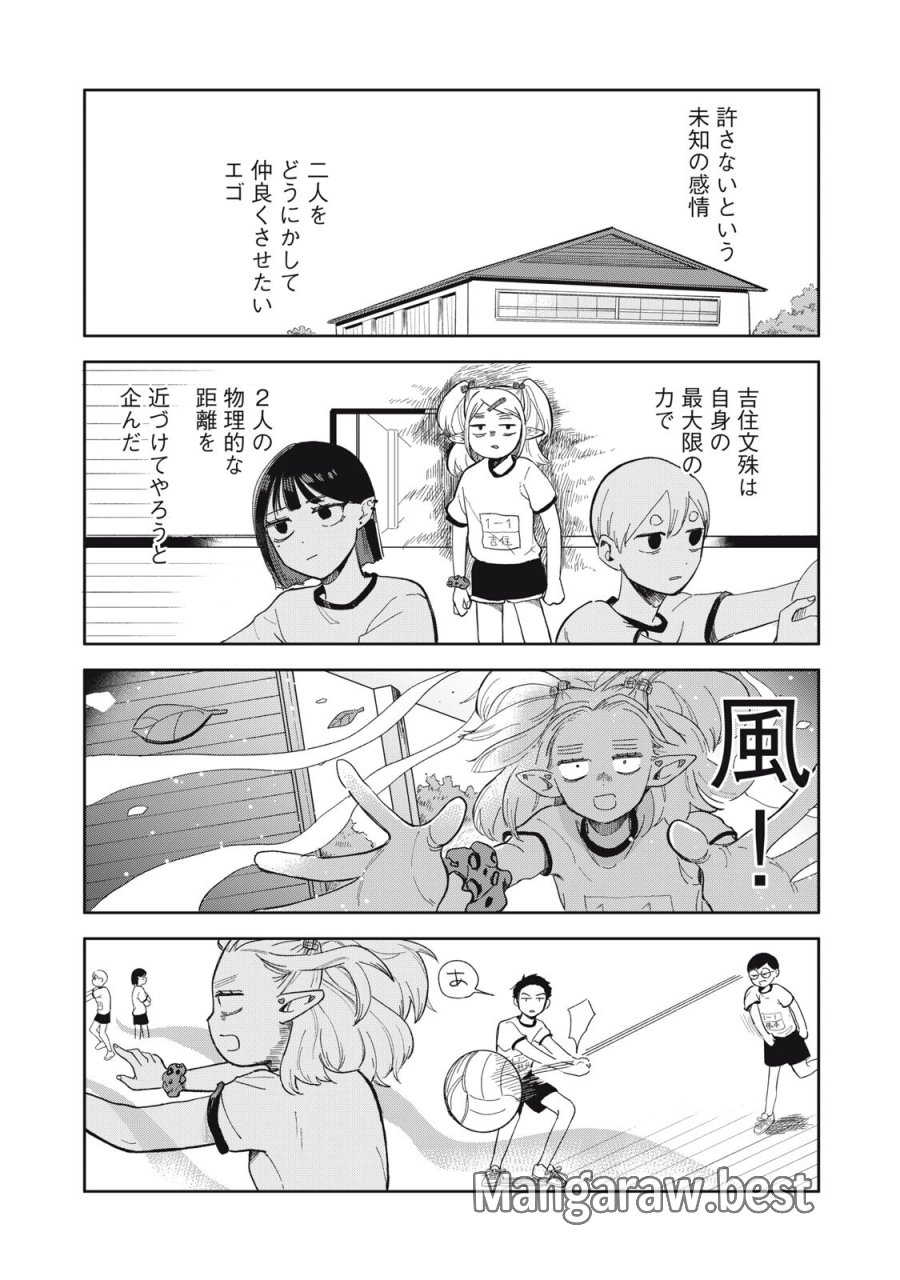 エルフのモンちゃん高校生!! 第17話 - Page 10