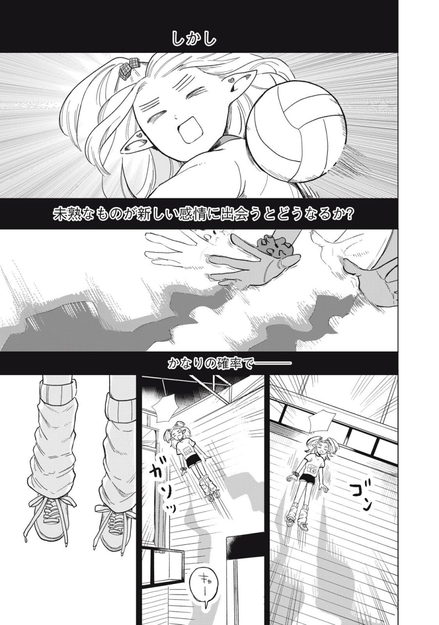 エルフのモンちゃん高校生!! 第17話 - Page 11