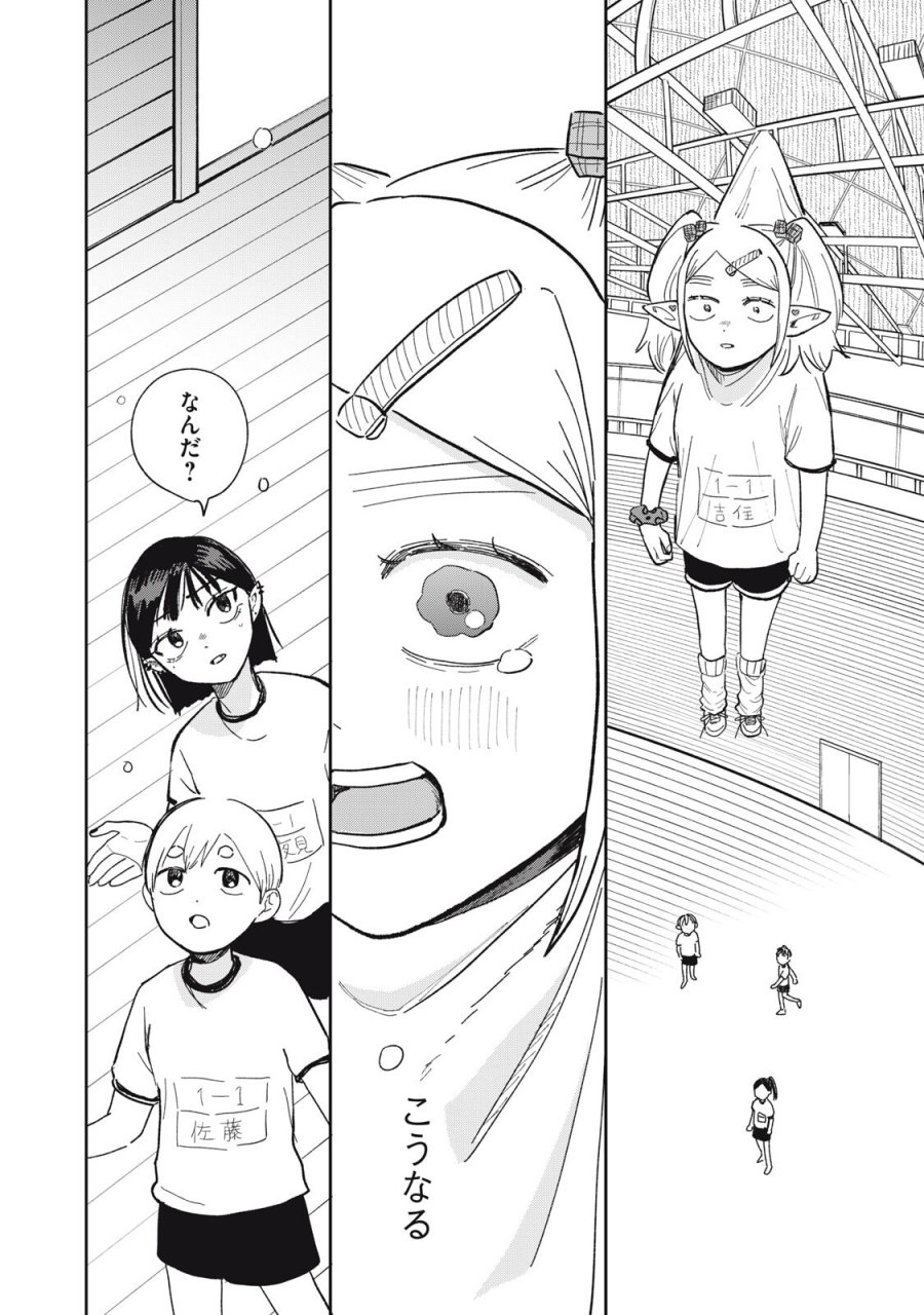 エルフのモンちゃん高校生!! 第17話 - Page 12