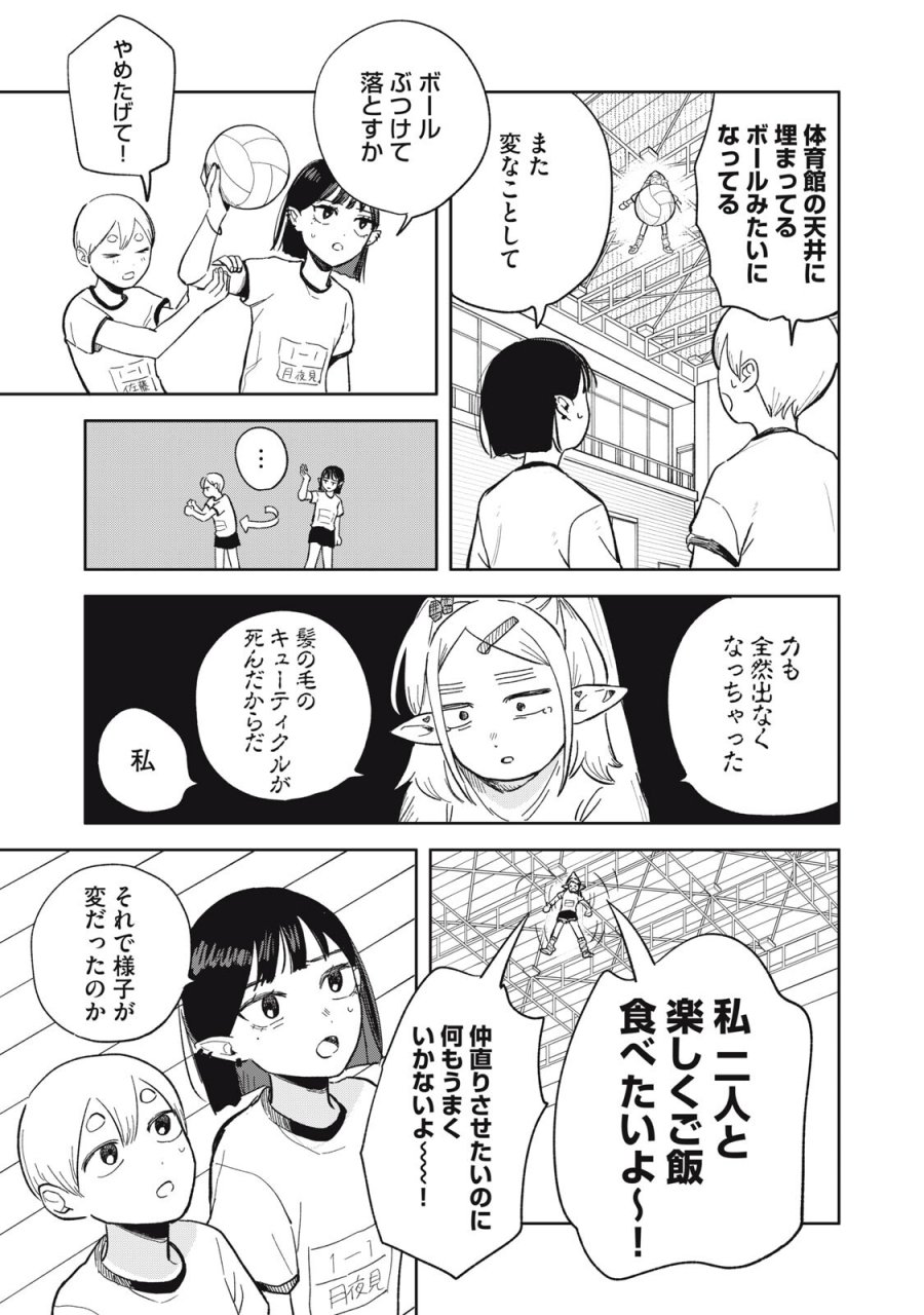 エルフのモンちゃん高校生!! 第17話 - Page 13