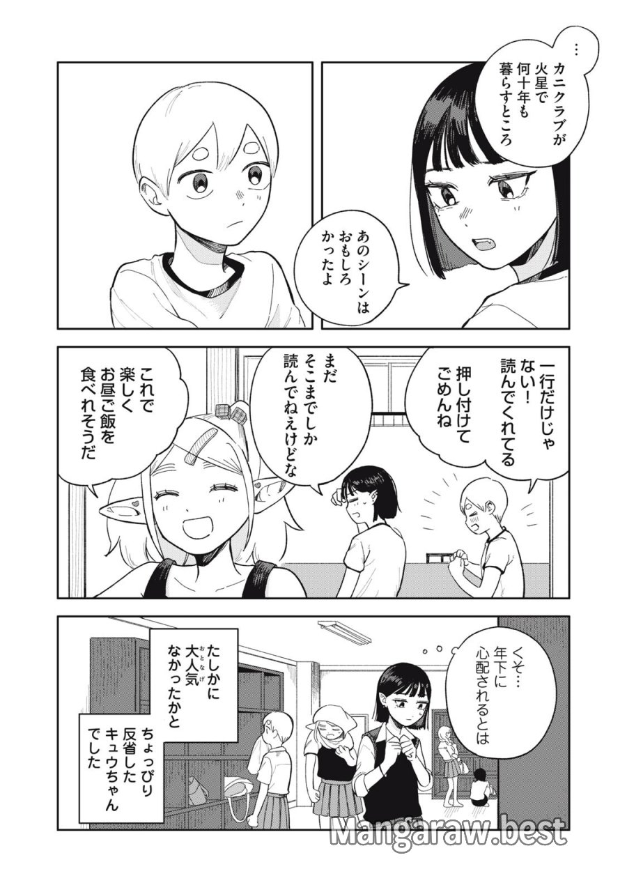 エルフのモンちゃん高校生!! 第17話 - Page 16