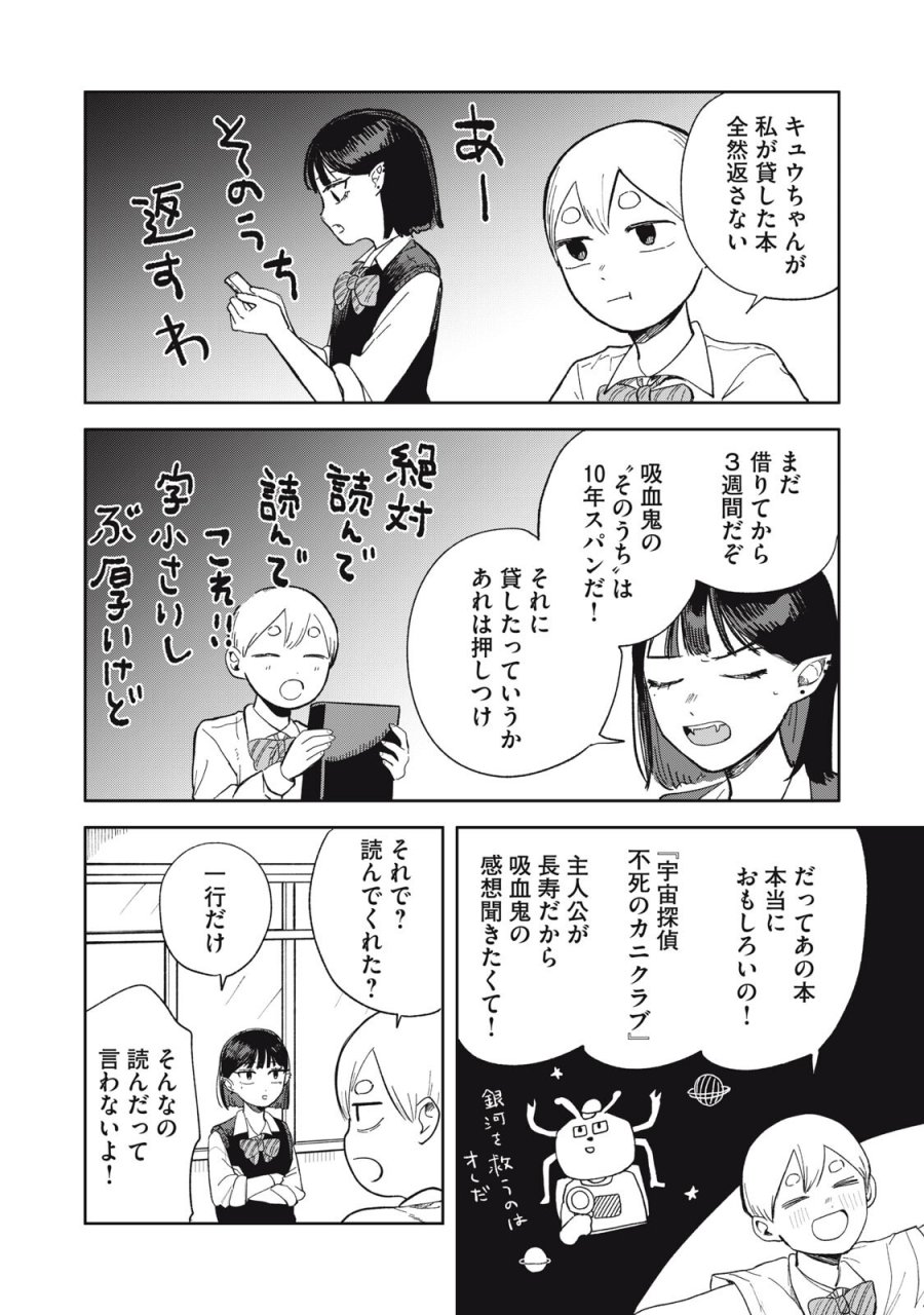 エルフのモンちゃん高校生!! 第17話 - Page 2