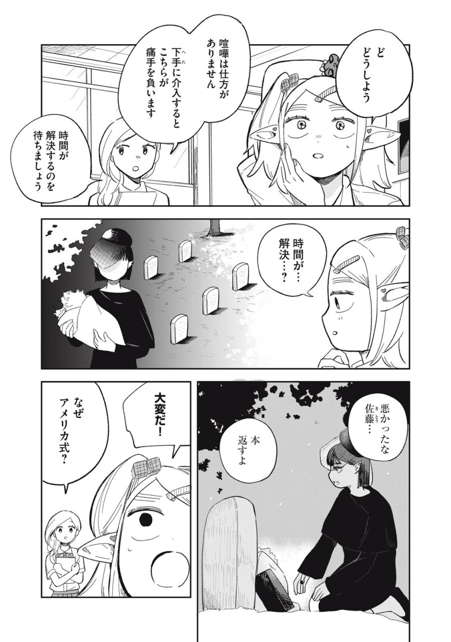 エルフのモンちゃん高校生!! 第17話 - Page 3